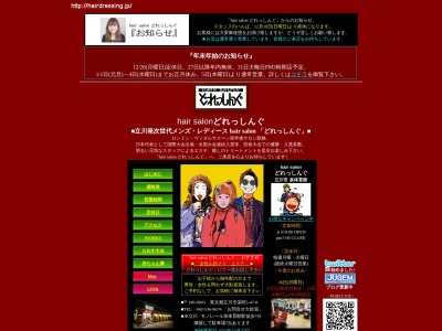 hair salon どれっしんぐ(日本、〒190-0003東京都立川市栄町5丁目47−8)