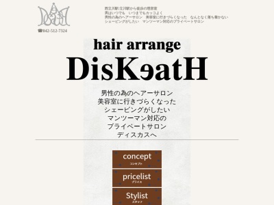 ヘアーアレンジ ディスカス(日本、〒190-0013東京都立川市富士見町2丁目21エルパークウエスト1F)