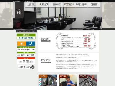 ヘアサロン・カット翔 立川本店(日本、〒190-0031東京都立川市砂川町8丁目89−3サンドリヴィエール1F)