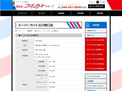 スーパーカット 立川南店(日本、〒190-0022東京都立川市錦町1丁目4−22)
