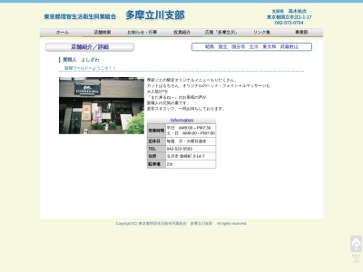 髪職人YOSHIZAWA(日本、〒190-0023東京都立川市柴崎町3丁目14−7)
