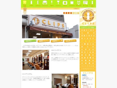 ヘアーリゾートクリップス武蔵野店(日本、〒180-0012東京都武蔵野市緑町1丁目3−17)