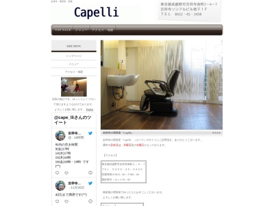 吉祥寺の理容室「Capelli(カペリ)」吉祥寺の床屋さん(日本、〒180-0003東京都武蔵野市吉祥寺南町2丁目4−7吉祥寺ソシアルビル105号室)