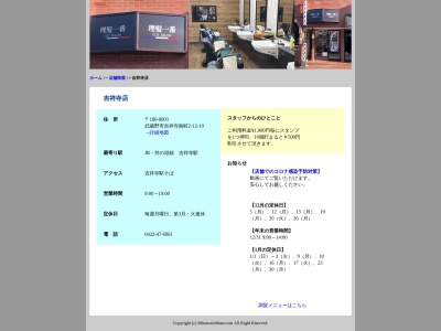 理髪一番 吉祥寺店(日本、〒180-0003東京都武蔵野市吉祥寺南町2丁目12−19)