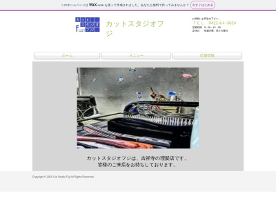カットスタジオフジ(日本、〒180-0003東京都武蔵野市吉祥寺南町2丁目20−8K&FビルB1F)