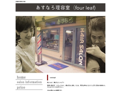 アスナロ理容室(日本、〒180-0023東京都武蔵野市境南町2丁目10−25)