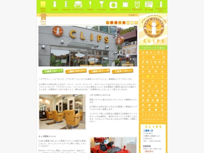 ＨＡＩＲ・ＲＥＳＯＲＴ・ＣＬＩＰＳ三鷹通り店のクチコミ・評判とホームページ