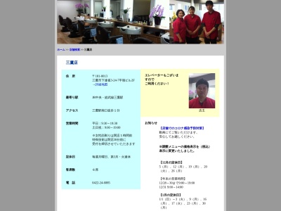 理髪一番 三鷹店(日本、〒181-0013東京都三鷹市下連雀３丁目２４−７)