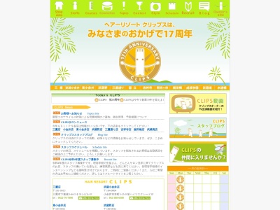 HAIR RESORT CLIPS 三鷹店(日本、〒181-0013東京都三鷹市下連雀３丁目４４−３キヨシビル)