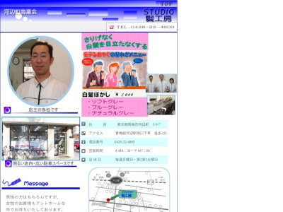 髪工房ＳＴＵＤＩＯ(日本、〒198-0036東京都青梅市河辺町５丁目９−７)