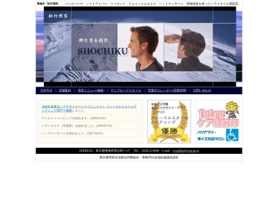 松竹理容所(日本、〒198-0044東京都青梅市西分町1丁目117)