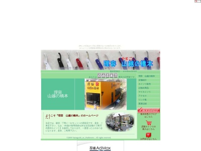 橋本理容店(日本、〒198-0043東京都青梅市千ヶ瀬町5丁目594−7)