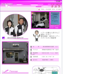 ヘアーサロンタカラ(日本、〒198-0036東京都青梅市河辺町5丁目21−13ヘアーサロンタカラ)