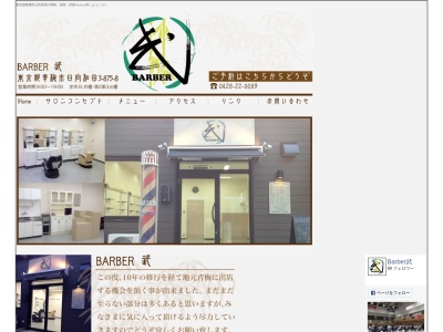 BARBER 武(日本、〒198-0046東京都青梅市日向和田3丁目875−8)