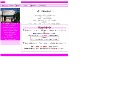 平沢理容店(日本、〒183-0032東京都府中市本宿町2丁目18−12)