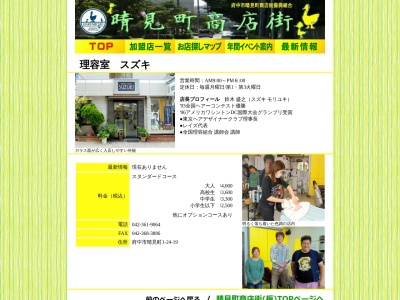 ランキング第3位はクチコミ数「15件」、評価「4.00」で「理容室スズキ」