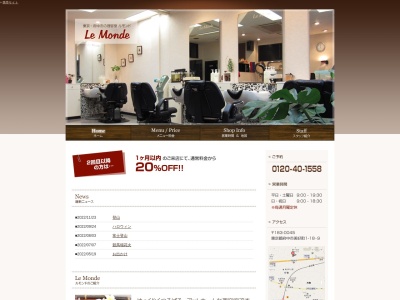 ルモンド理容室(日本、〒183-0045東京都府中市美好町1丁目18−9)