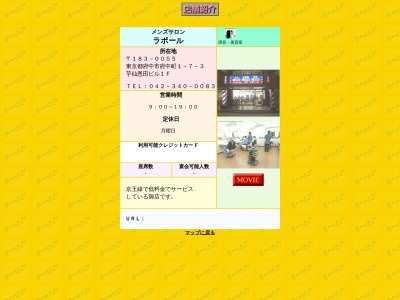 メンズサロン ラポール(日本、〒183-0055東京都府中市府中町1丁目7−3)