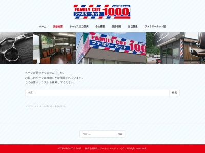 ファミリーカット1000 府中美好店(日本、〒183-0045東京都府中市美好町3丁目13−6)