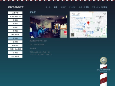 カットマート 府中店(JPARK府中本町〒183-002712-5アルテール府中1F,1丁目-9-23本町府中市東京都183-0027日本)