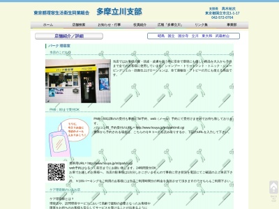 パーク理容室(日本、〒196-0015東京都昭島市昭和町2丁目6−5)