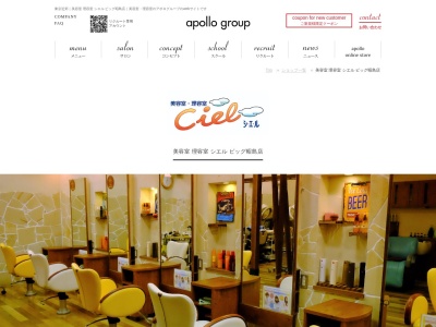 美容室・理容室シ・エ・ル昭島店(日本、〒196-0024東京都昭島市宮沢町500−1)