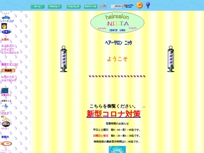 ヘアーサロンニッタ(日本、〒182-0012東京都調布市深大寺東町８丁目５−２９)