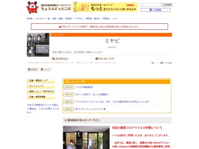 ヘアーサロンミヤビのクチコミ・評判とホームページ
