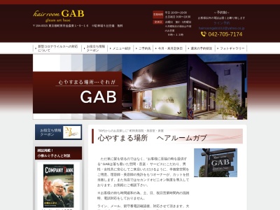 ヘアルームガブ(日本、〒194-0015東京都町田市金森東１丁目９−１６)