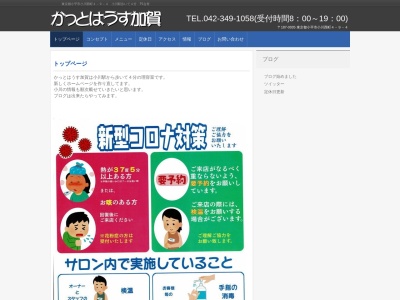 ランキング第5位はクチコミ数「0件」、評価「0.00」で「かっとはうす加賀」