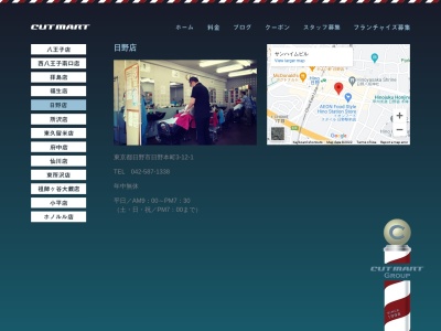 カットマート日野店(日本、〒191-0011東京都日野市日野本町3-12-1)