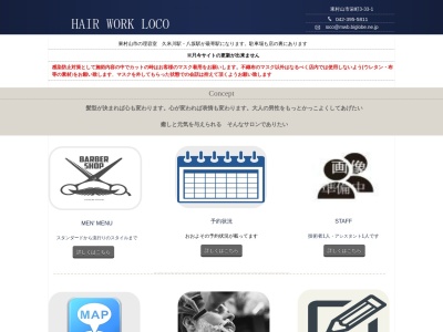 Hair Work LOCO (理容室・床屋)のクチコミ・評判とホームページ