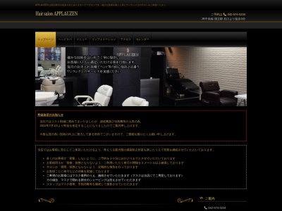 アプローゼン(APPLAUZEN)(日本、〒185-0034東京都国分寺市光町1丁目39−19)