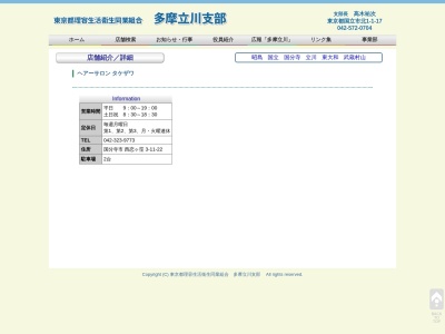 ヘアーサロン・タケザワ(日本、〒185-0013東京都国分寺市西恋ヶ窪3丁目11−22)