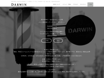 ランキング第9位はクチコミ数「0件」、評価「0.00」で「理容室 DARWIN」