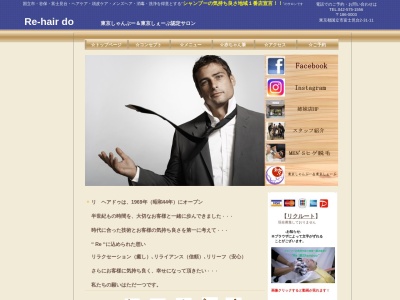 Re-hair do(日本、〒186-0003東京都国立市富士見台２丁目３１−１１)