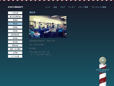カットマート福生店(日本、〒197-0011東京都福生市福生767)