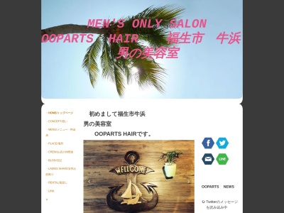 OOPARTS HAIR(日本、〒1970024 東京都福生市牛浜156-1)