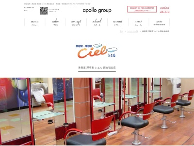 美容室・理容室シ・エ・ル福生店(日本、〒197-0021東京都福生市東町5−1)