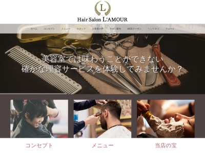 ヘアーサロン ラムール(日本、〒2010014 東京都狛江市東和泉3丁目12−10)