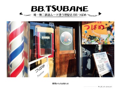 bb-tsubame(日本、〒204-0022東京都清瀬市松山１丁目４６−３０)