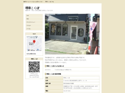 理容 こくぼ(日本、〒204-0013東京都清瀬市上清戸2丁目11−39)