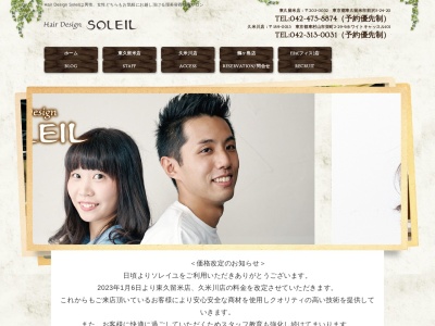ヘアーデザインソレイユ(日本、〒203-0032東京都東久留米市前沢５丁目２４−２０)