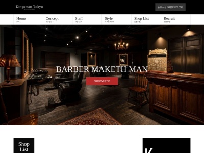 KINGSMAN TOKYO BARBERSHOP(日本、〒206-0034東京都多摩市鶴牧１丁目５−３コーポ山王1F店鋪)