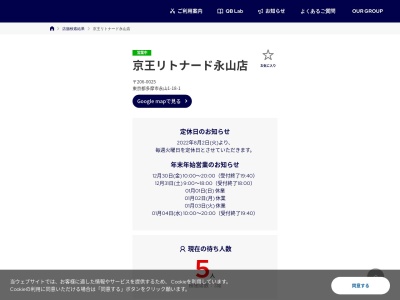 ランキング第5位はクチコミ数「0件」、評価「0.00」で「QBハウス 京王リトナード永山店」