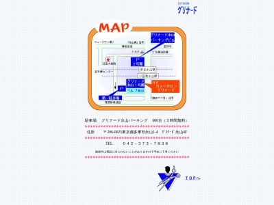 理容室グリナード(日本、〒206-0025東京都多摩市永山1丁目4)