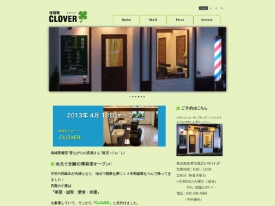 理容室CLOVER(日本、〒206-0024東京都多摩市諏訪1-48-161F)
