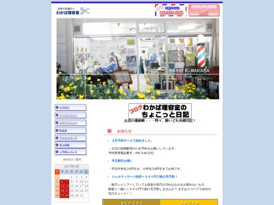 わかば理容室鶴牧店(日本、〒206-0033東京都多摩市東京都多摩市落合6丁目1−1104)