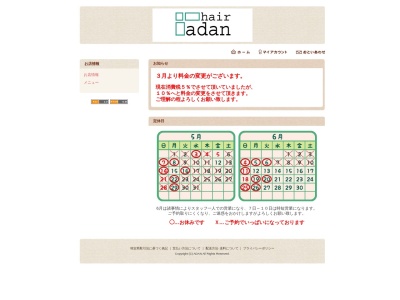 hair adan(日本、〒206-0812東京都稲城市矢野口380-4ブリッサ1F)