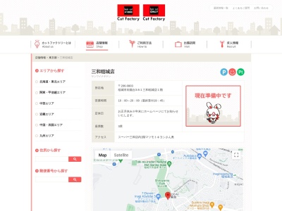 カットファクトリー 三和稲城店(日本、〒206-0803 東京都稲城市向陽台3丁目8 向陽台向陽台 3丁目8−1 sanwa稲城店1F)